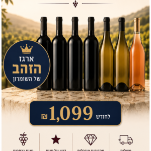 💎 מועדון היין – ארגז הזהב של השומרון