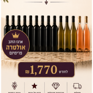 💎 מועדון היין – ארגז הזהב של השומרון (העתק)