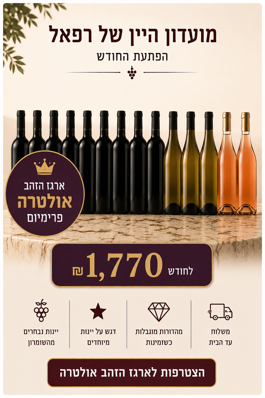 ארגז הזהב אולטרה פרימיום