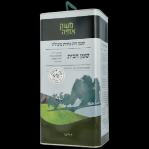 שמן זית משק אחיה הבית 5 ליטר