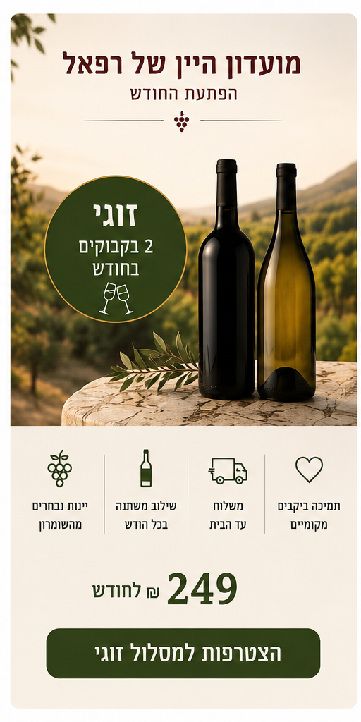 מועדון היין זוגי